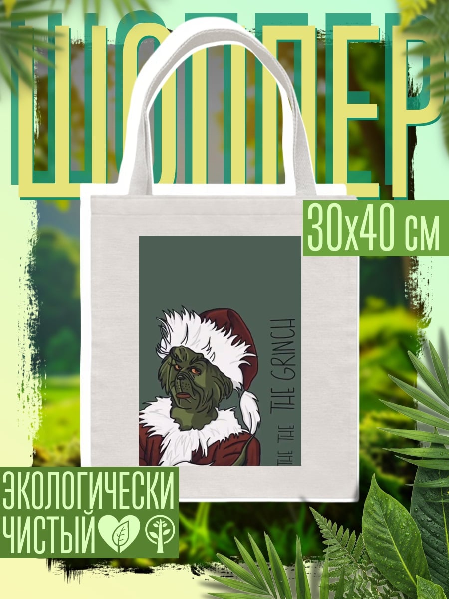 Шоппер Гринч