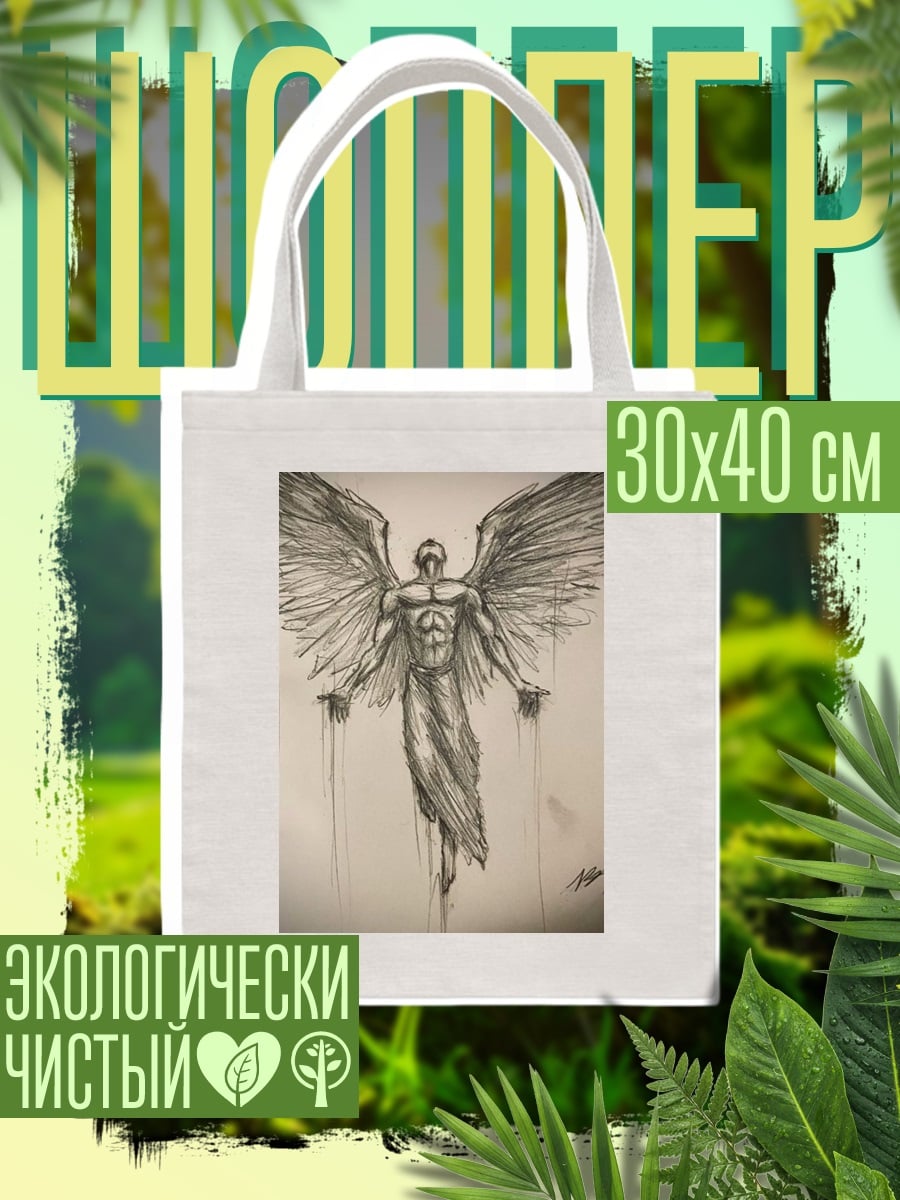 Шоппер Падший ангел с крыльями