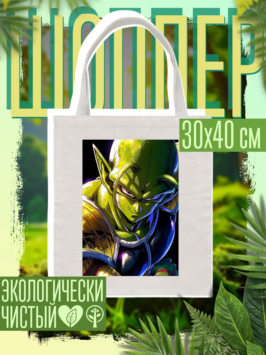 Шоппер Пикколо