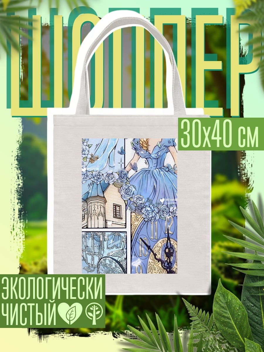 Шоппер Алиса в голубом платье
