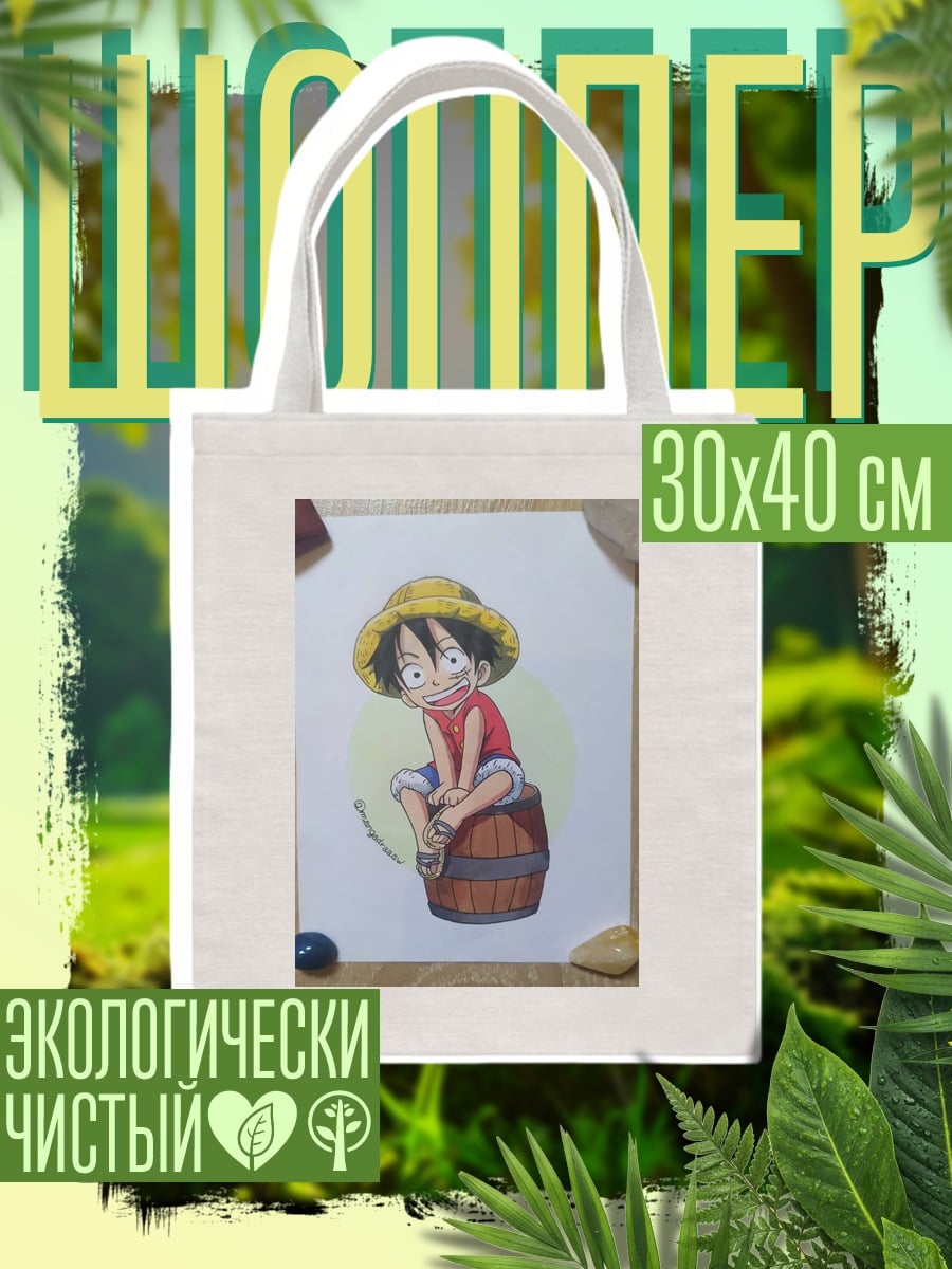 Шоппер Манки Д. Луффи
