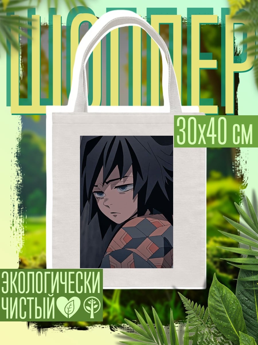 Шоппер Томиока Гию