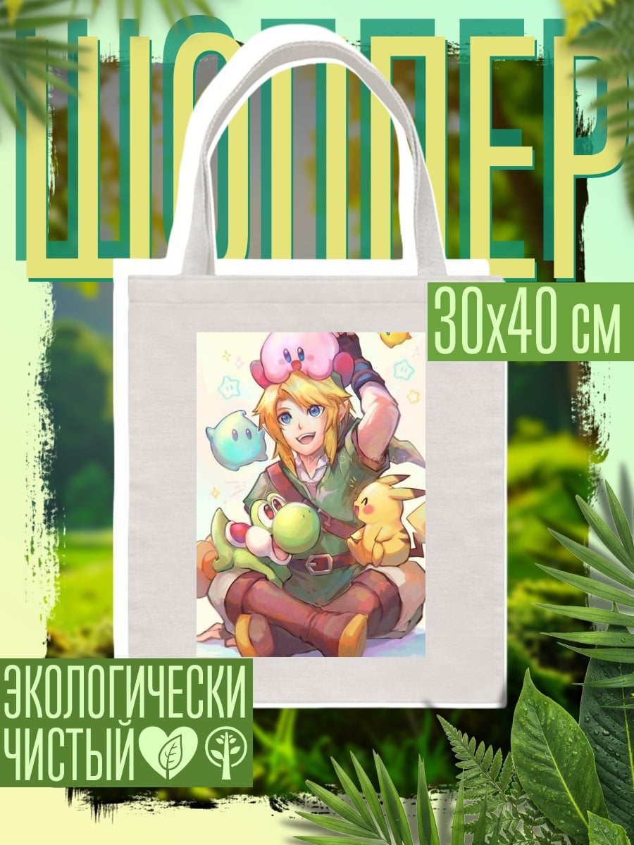 Шоппер Линк и друзья