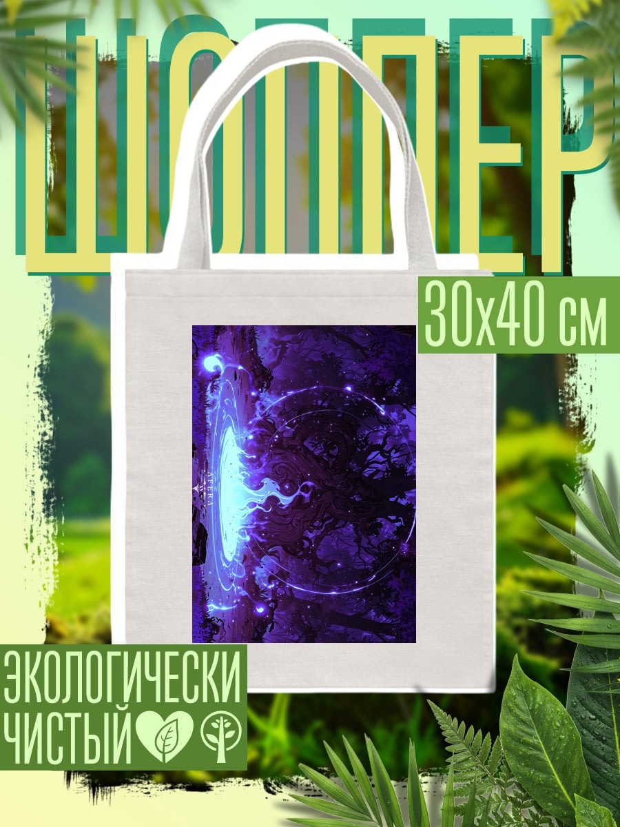 Шоппер Фиолетовый портал в космосе