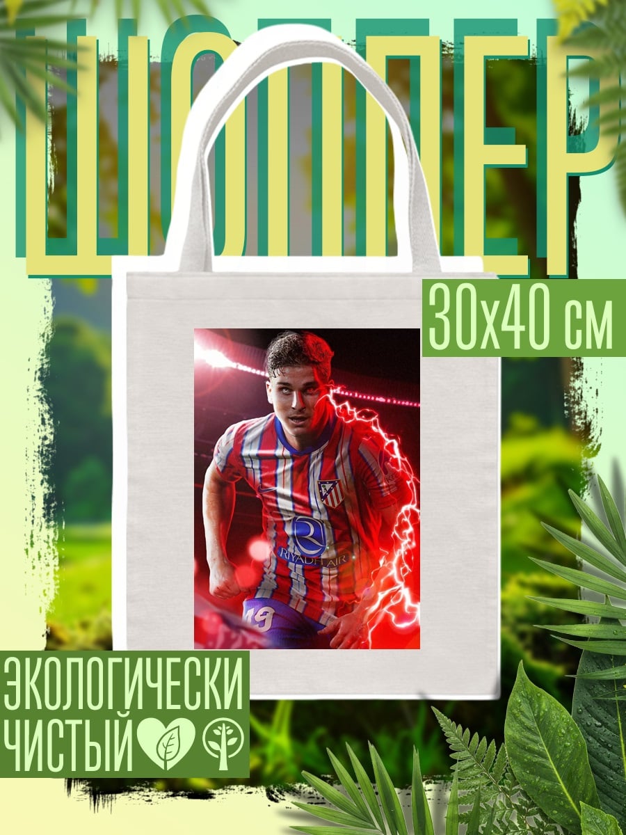 Шоппер Футболист в красном