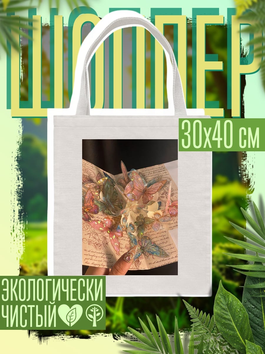Шоппер бабочки на бумаге