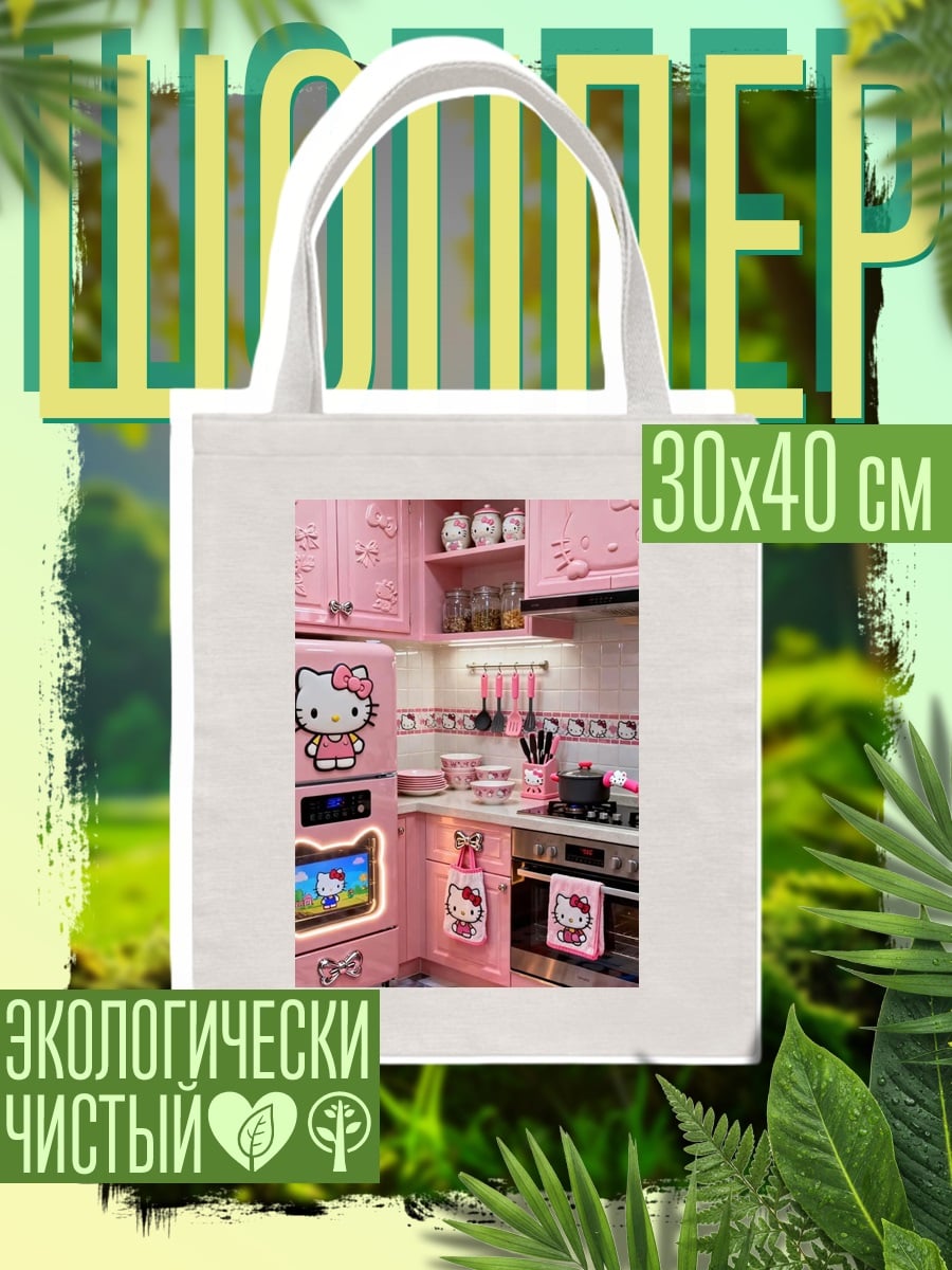 Шоппер Розовая кухня Hello Kitty