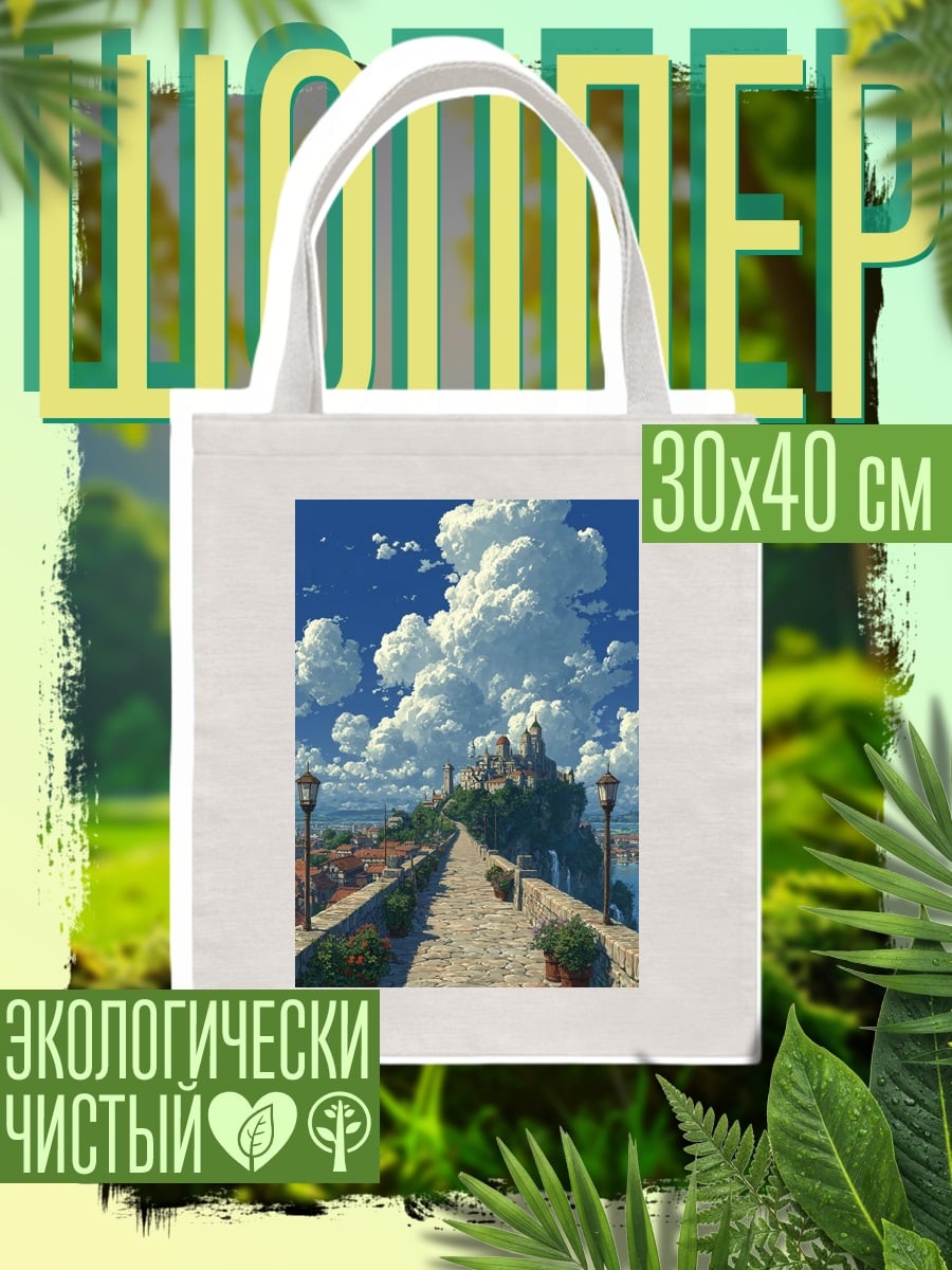 Шоппер Замок на холме