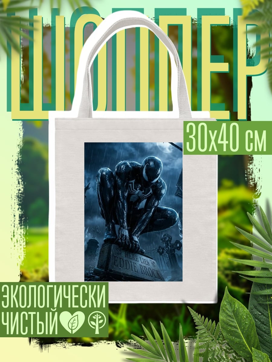 Шоппер Человек-паук на кладбище