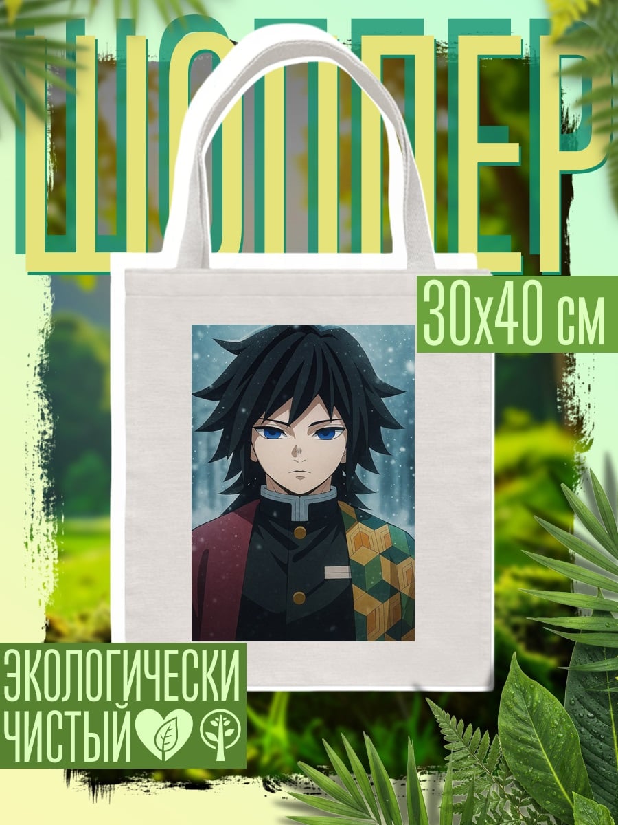 Шоппер Гию Томиока
