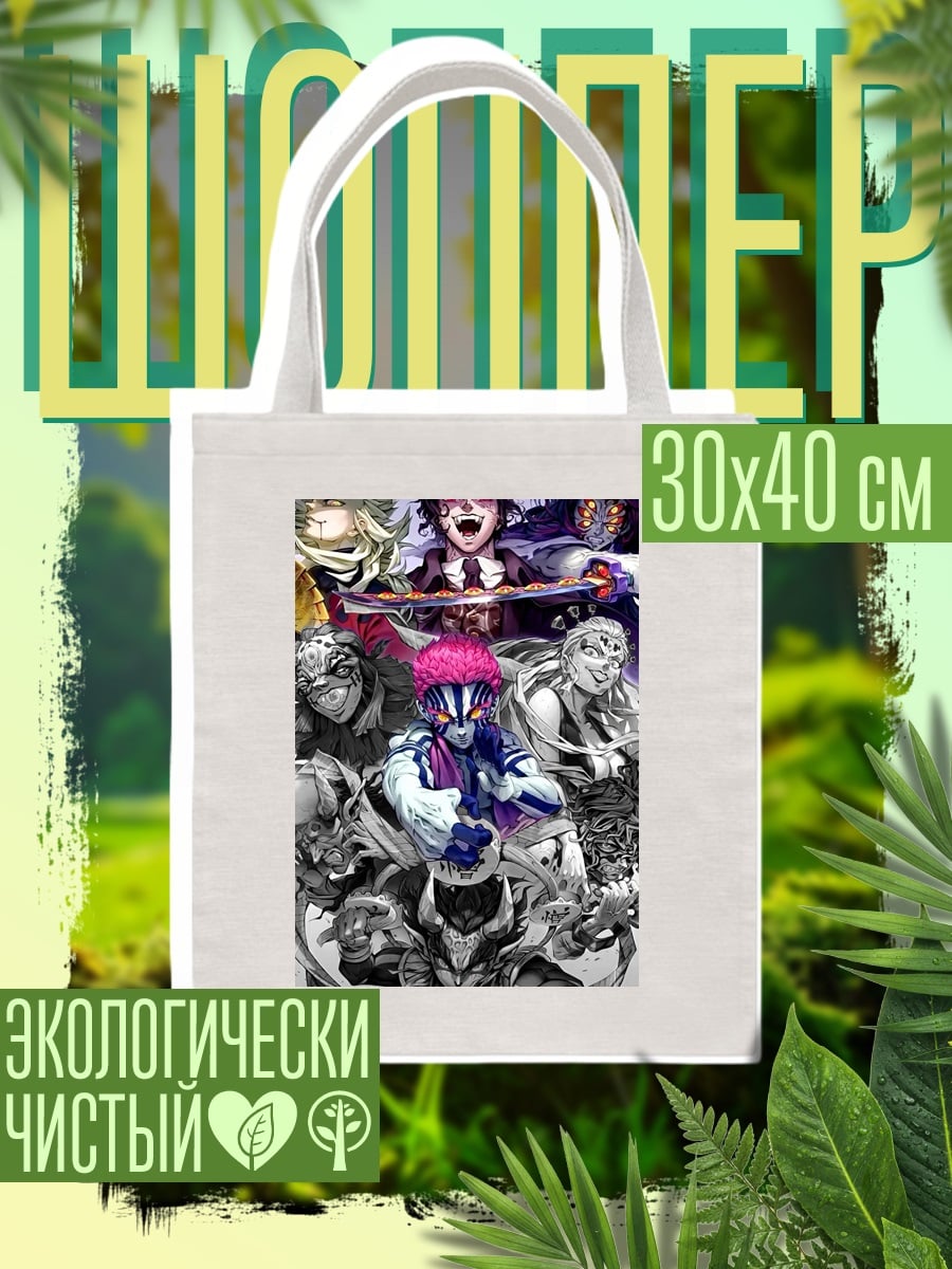 Шоппер Демоны Клинка