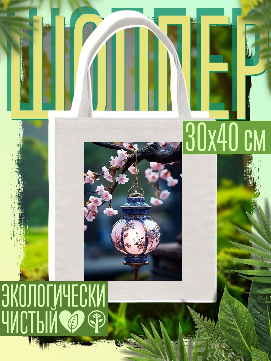 Шоппер Фонарь под сакурой