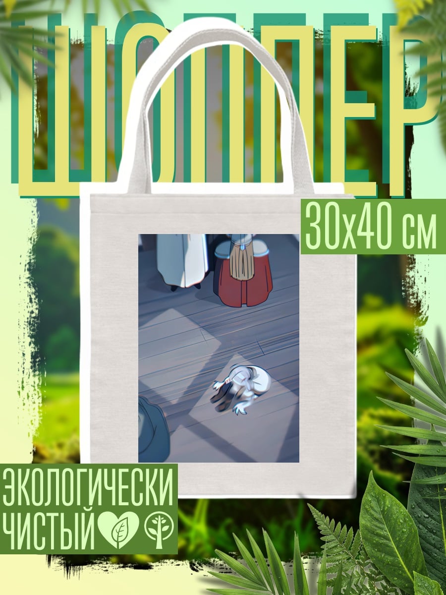 Шоппер Скорбь в комнате