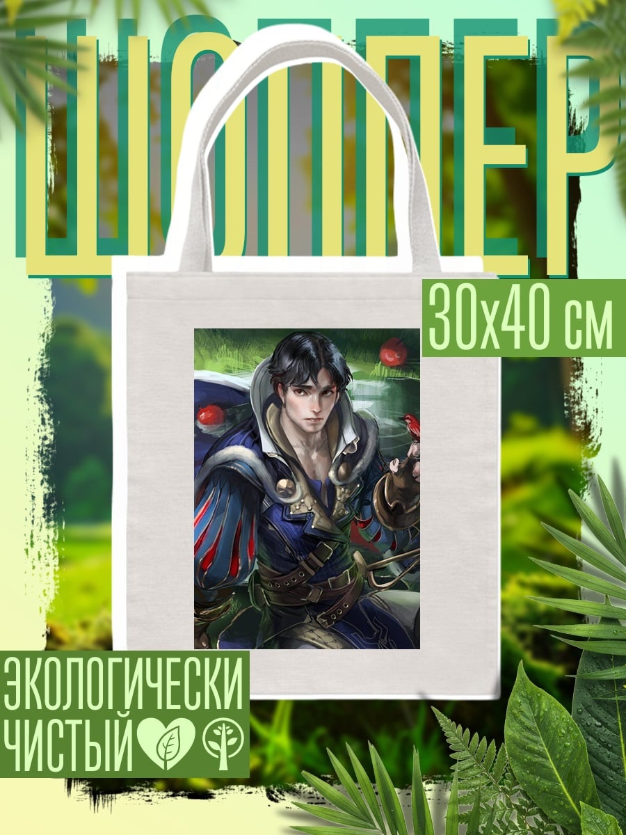 Шоппер Принц с яблоком