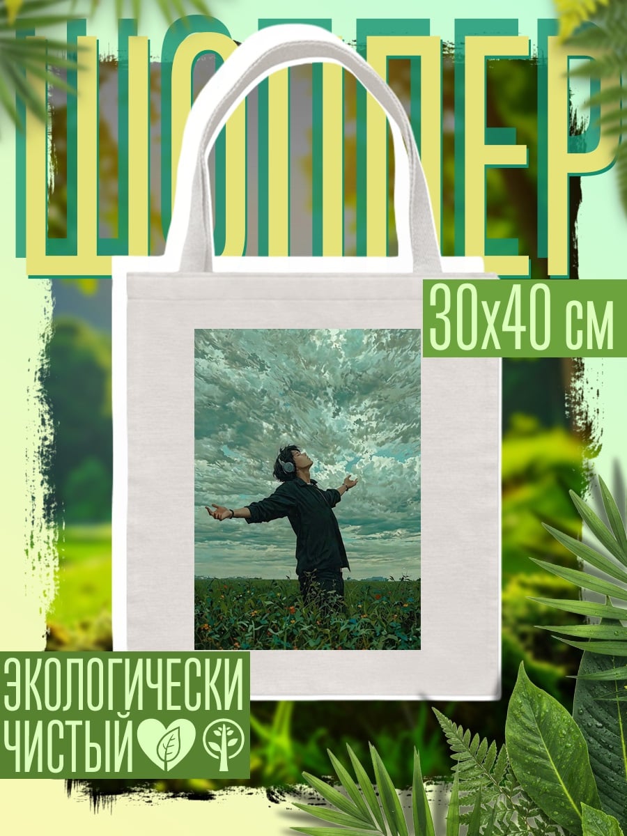 Шоппер Девушка в поле