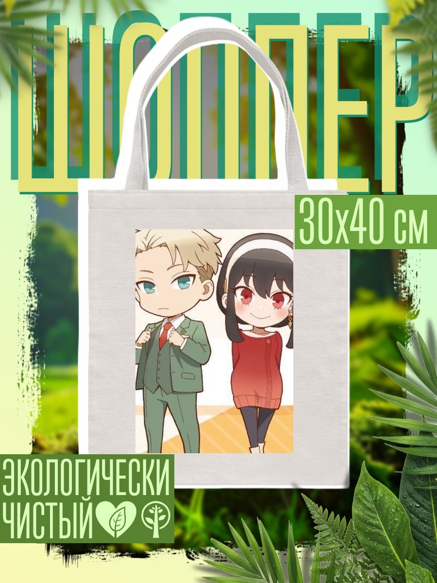 Шоппер Семья Форджер