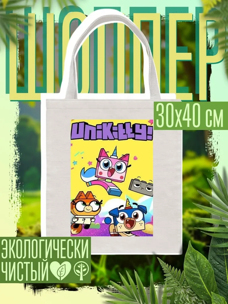 Шоппер Unikitty