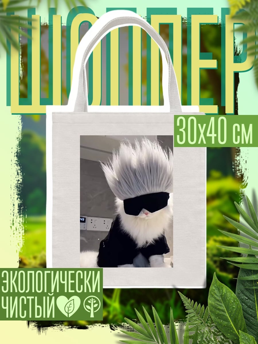 Шоппер Кот Годжо