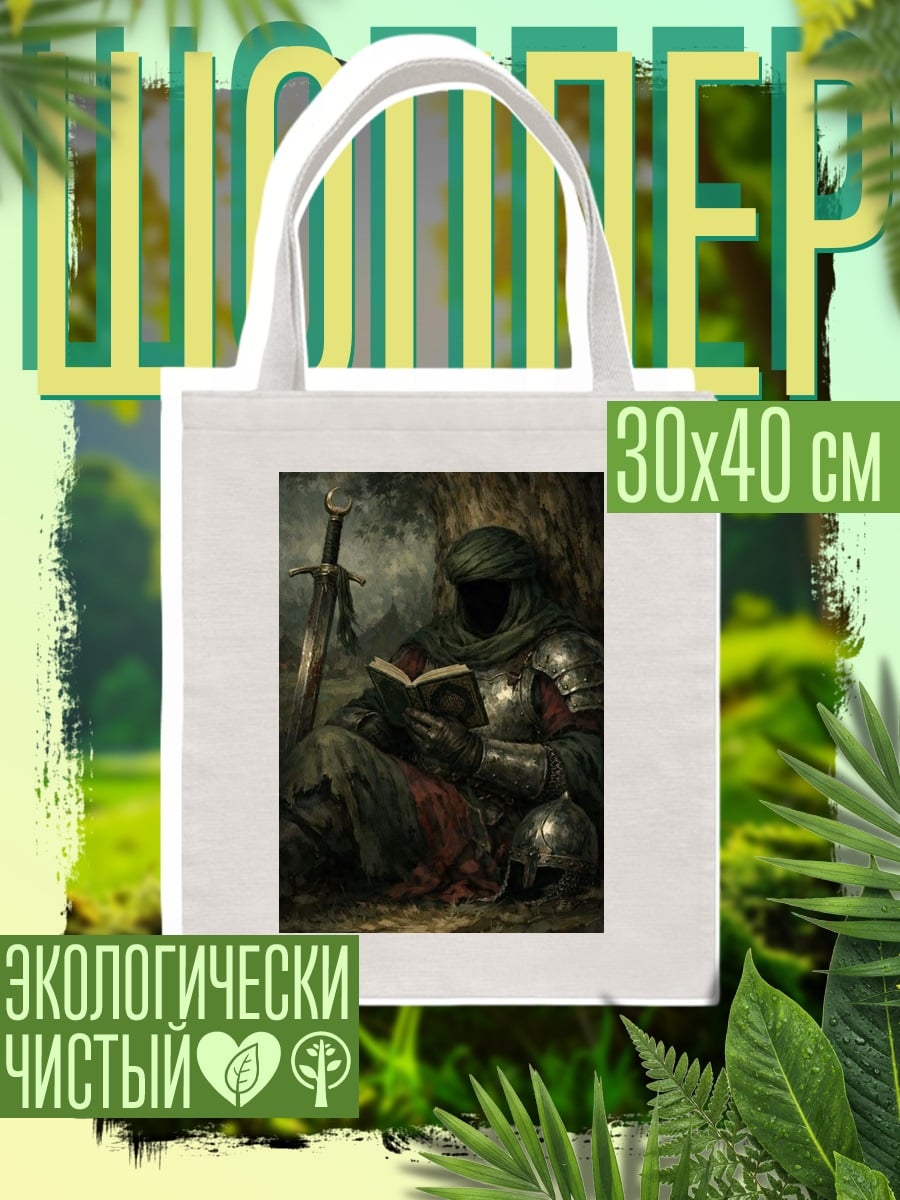Шоппер Воин читает книгу