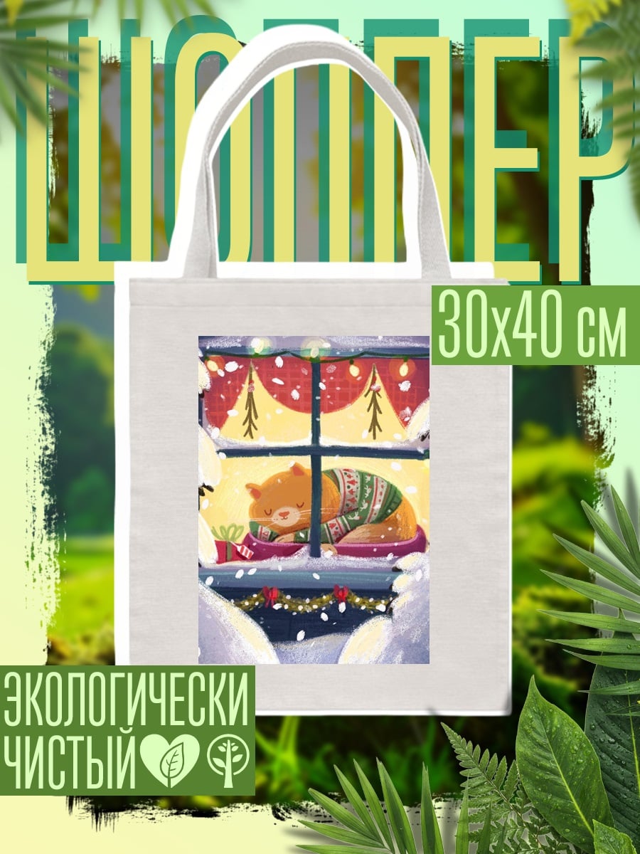 Шоппер Кот у окна