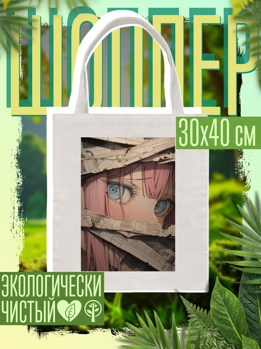 Шоппер Глаза Зеро Ту
