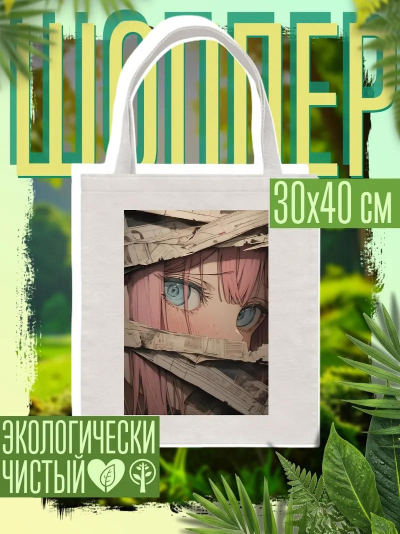 Шоппер Глаза Зеро Ту