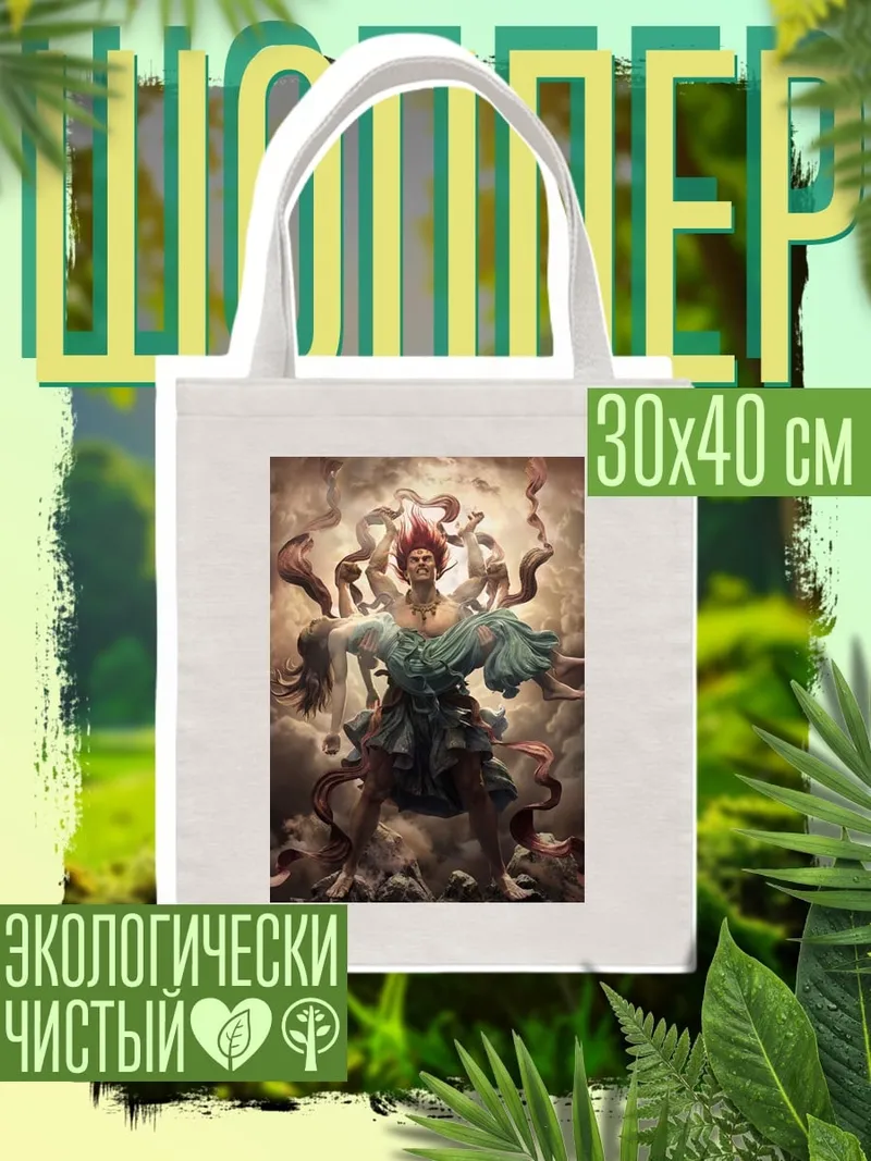 Шоппер Бог Сунь Укун