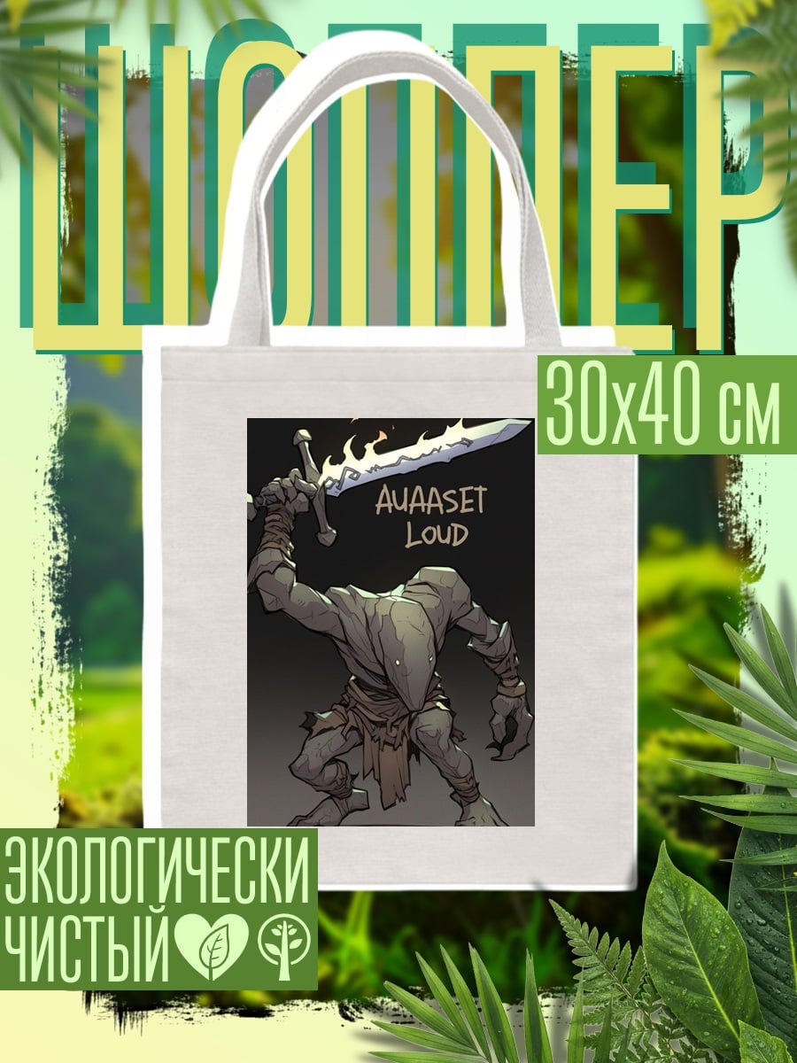 Шоппер Ауасет Лауд