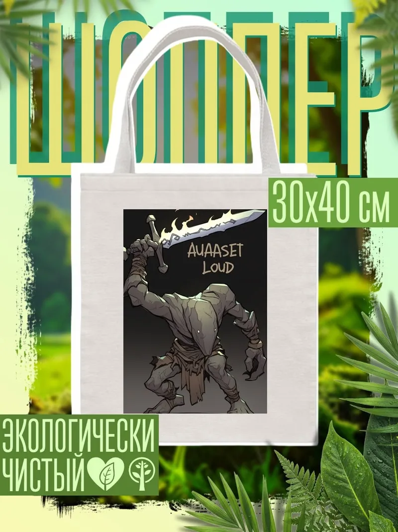 Шоппер Ауасет Лауд