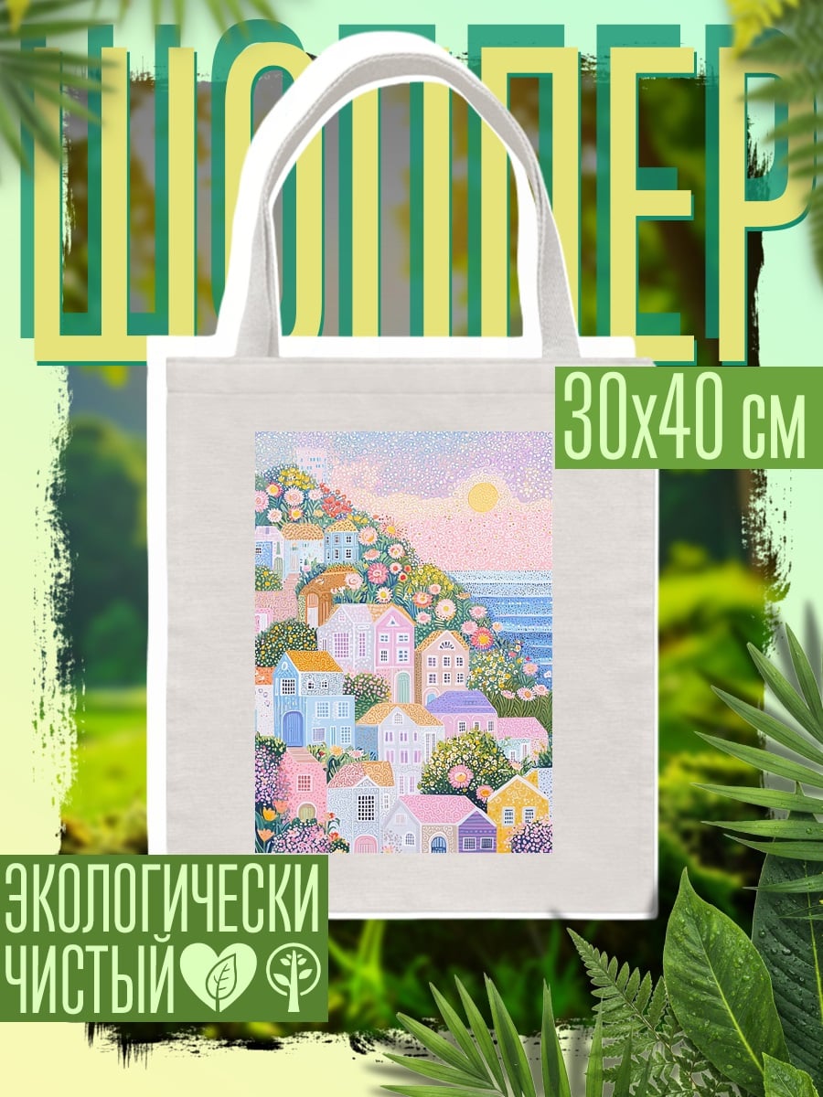 Шоппер Пастельный городок на холме