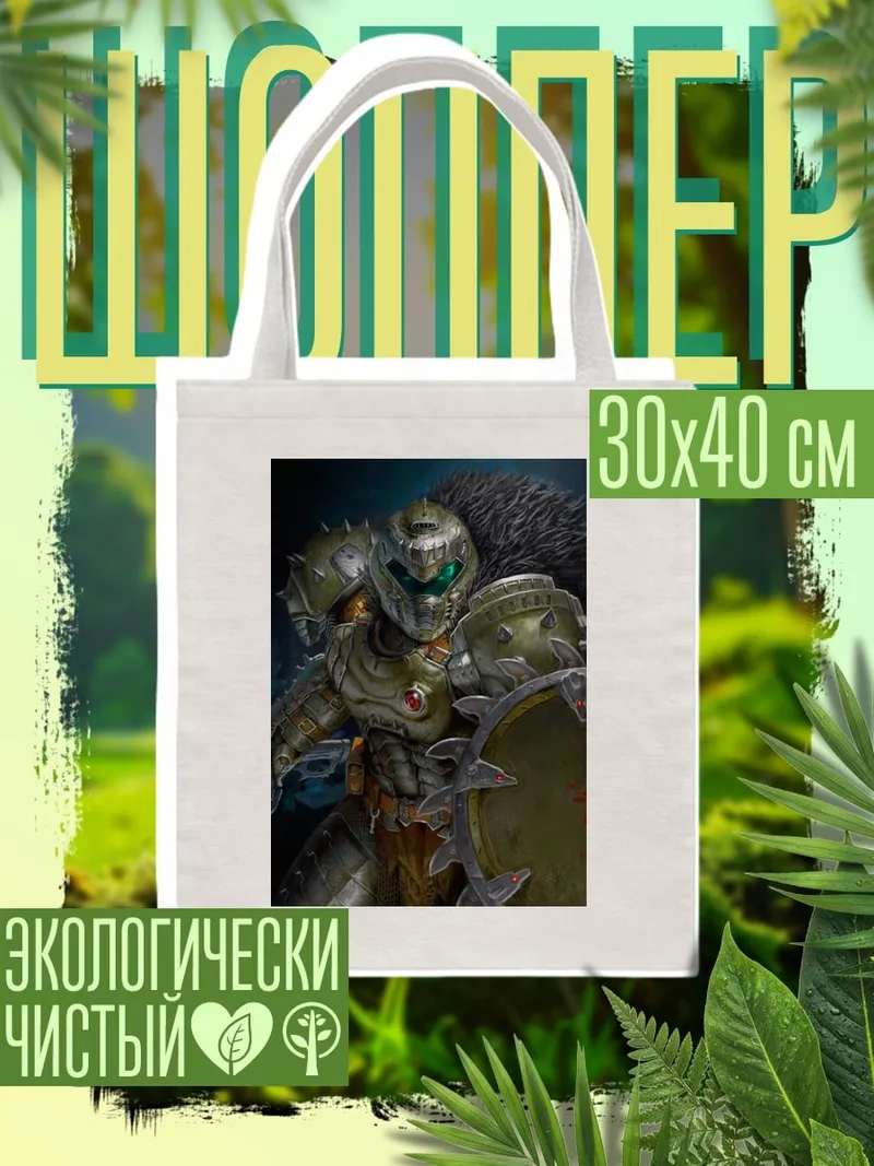 Шоппер Воин из Дум
