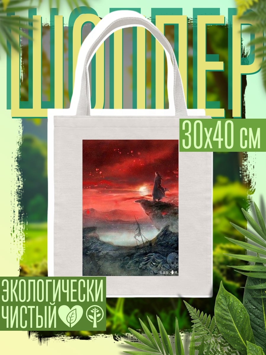 Шоппер Фэнтези пейзаж