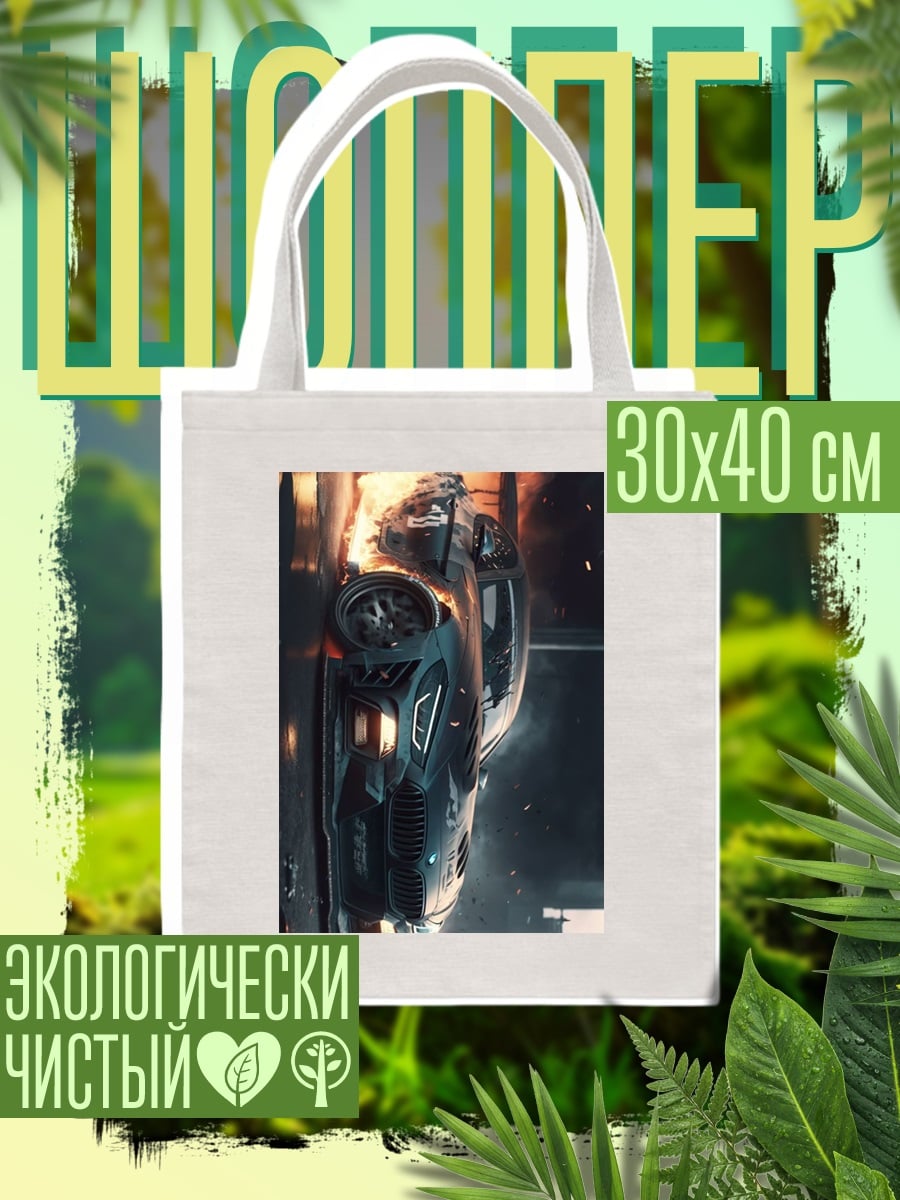 Шоппер Горящая машина на дороге