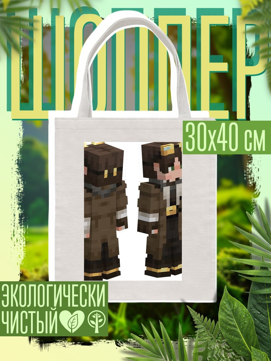 Шоппер Скин Minecraft персонаж