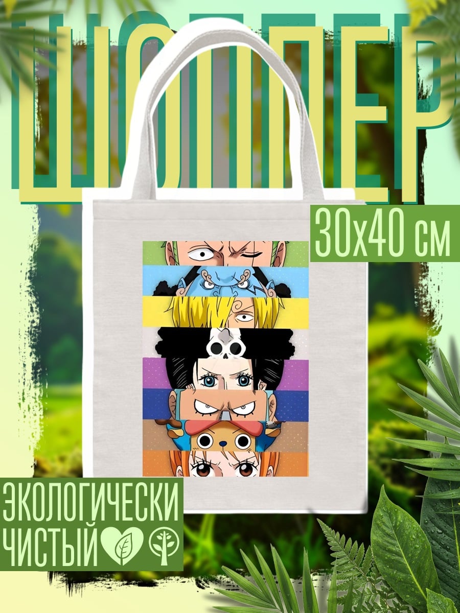 Шоппер Команда One Piece