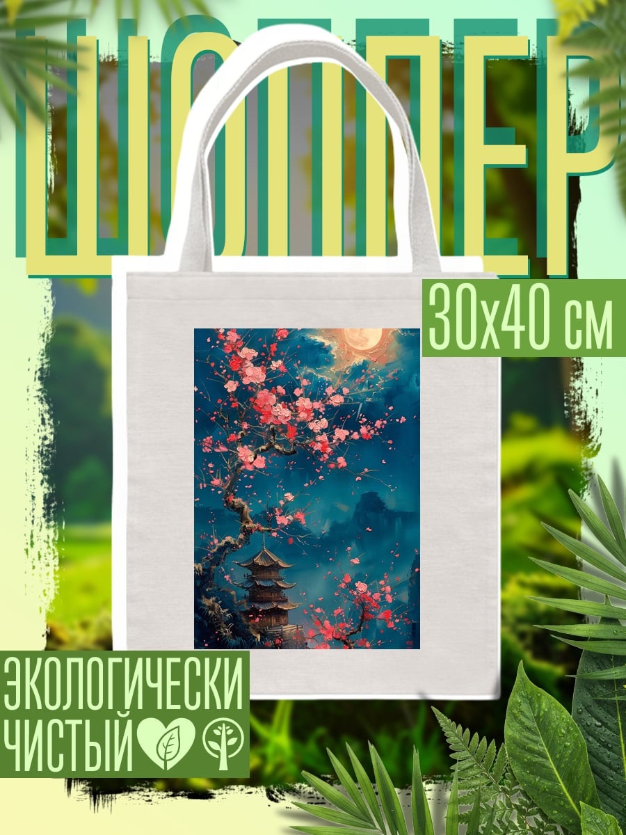 Шоппер Цветущая сакура луна