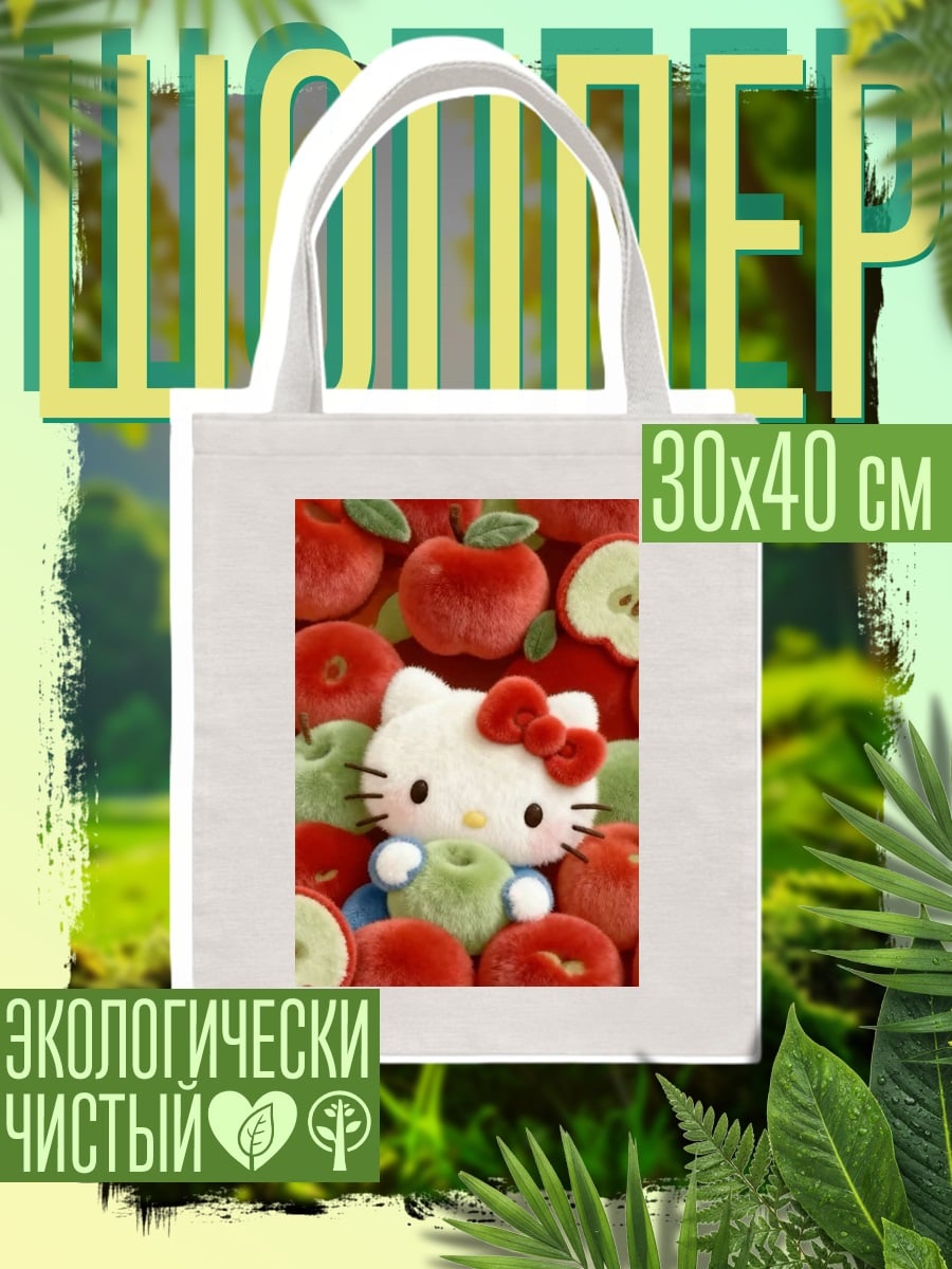 Шоппер Хелло Китти яблоки