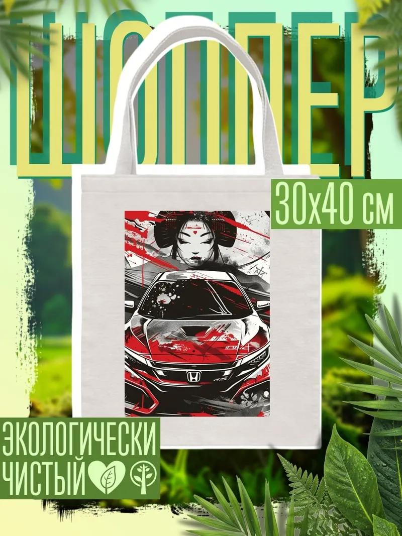Шоппер Японская девушка и машина