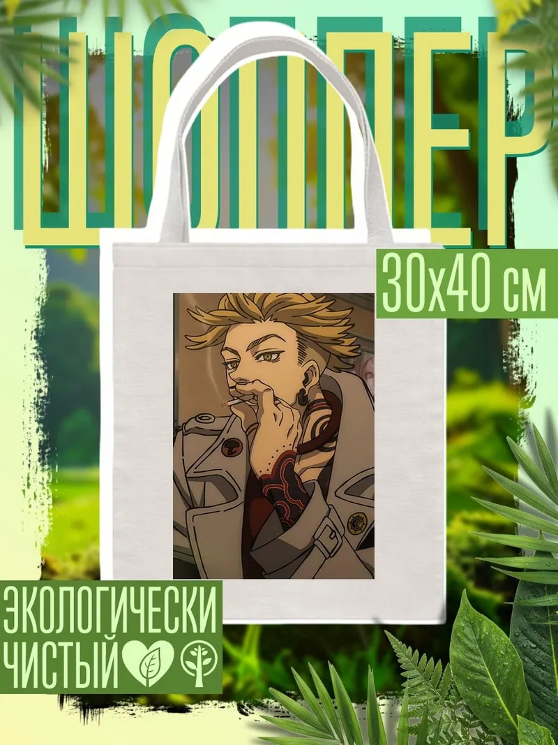 Шоппер Симпатичный парень