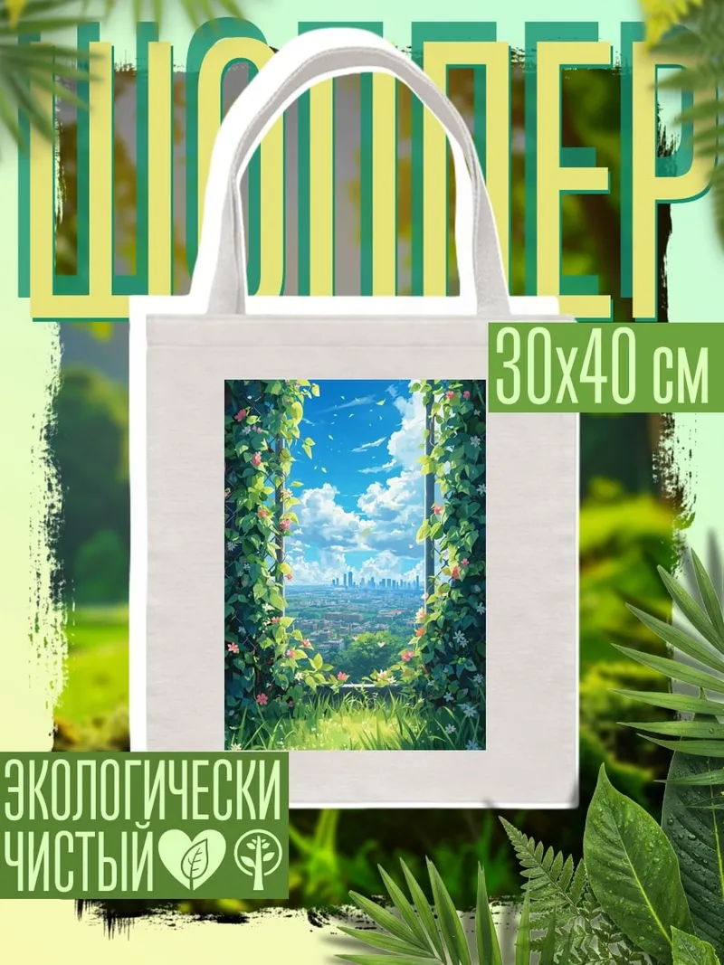 Шоппер Вид на город