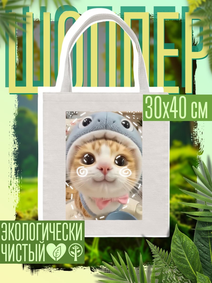 Шоппер Кот в шапке