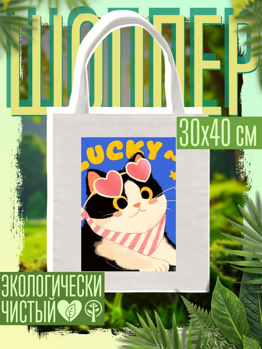 Шоппер Кот Lucky в очках