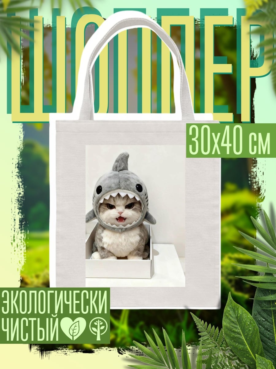 Шоппер Кот акула