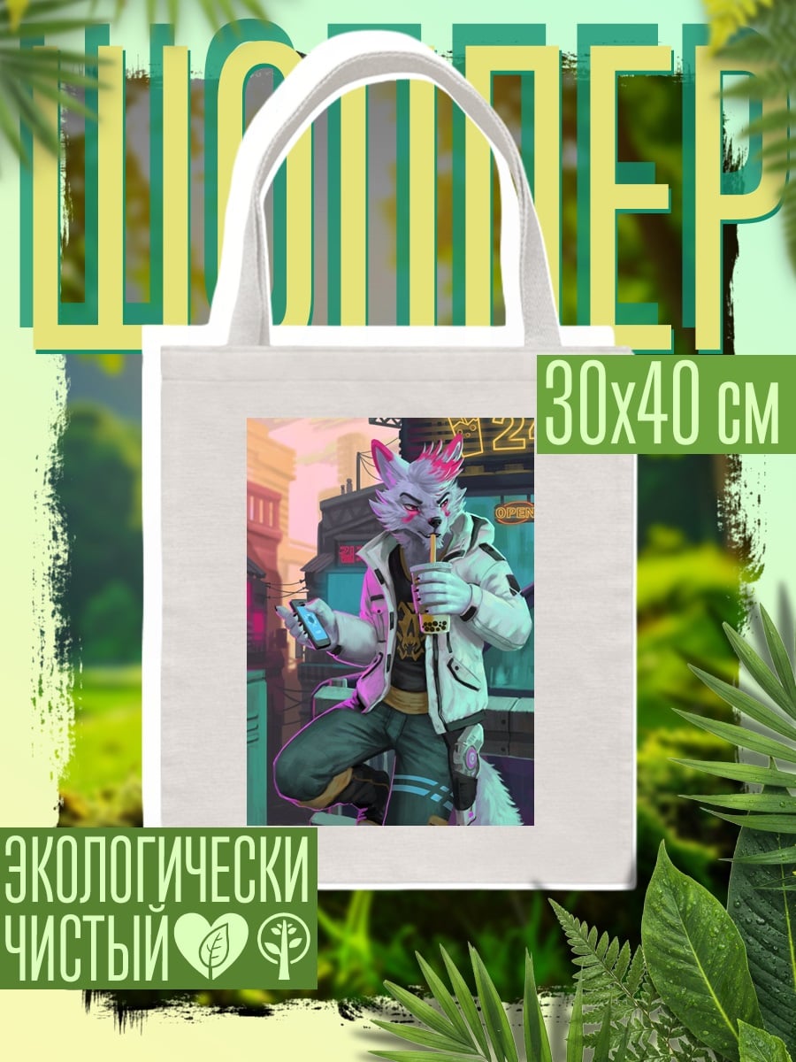 Шоппер Фурри в городе