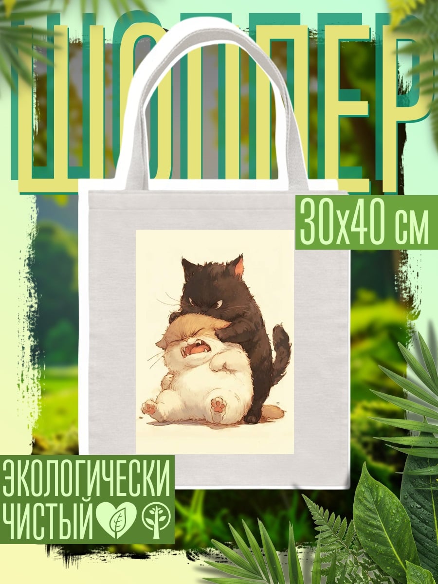 Шоппер Драка котов