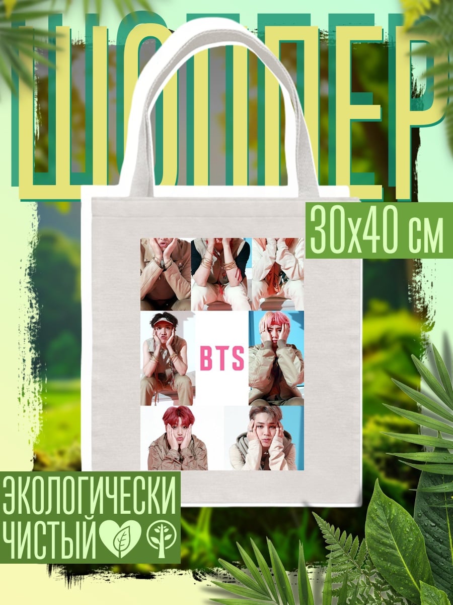 Шоппер Коллаж BTS