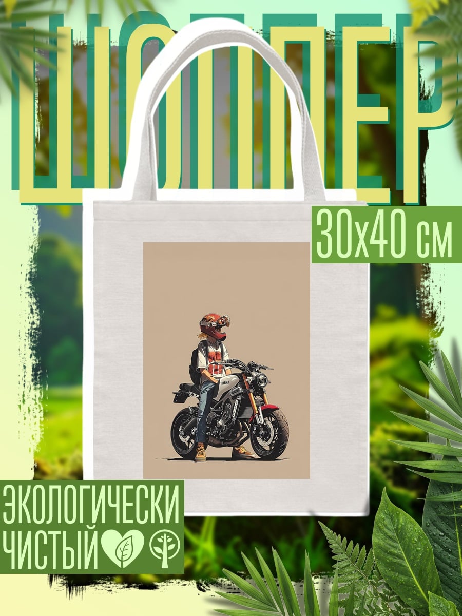 Шоппер Парень на мотоцикле