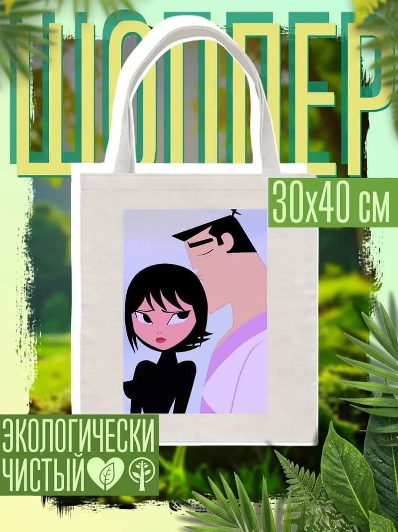 Шоппер Самурай Джек
