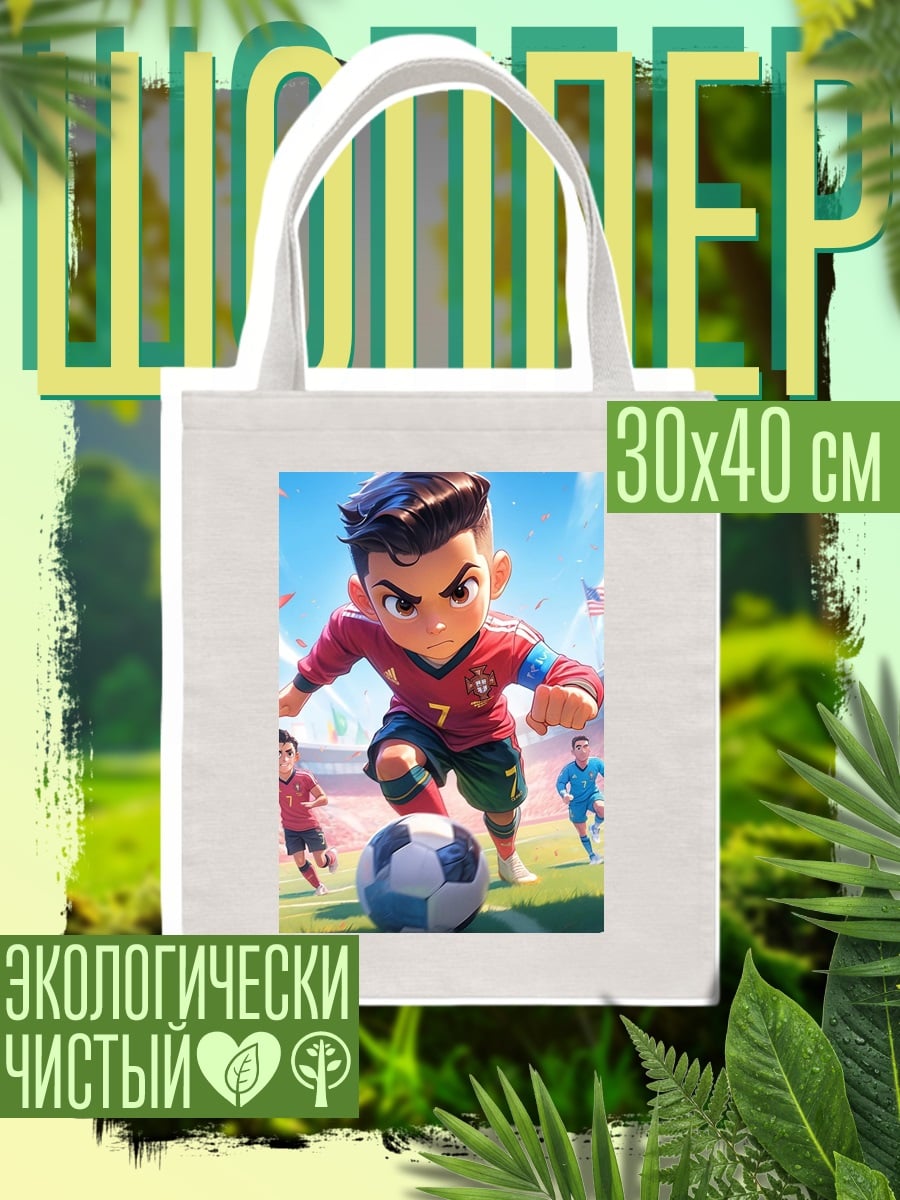 Шоппер Криштиану Роналду футбол