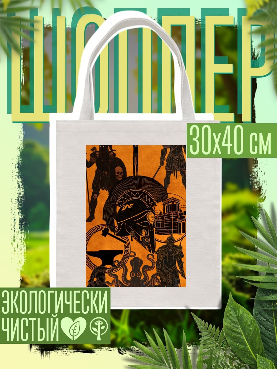 Шоппер древние воины и мифы